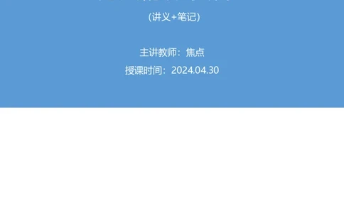 资料2_2026考公资料_（10）粉笔_2025粉笔国考省考980（课＋笔记）_粉笔980（25多省）_42025FB四川省考980系统班_1.全方法精讲（视频+讲义+笔记）_笔记