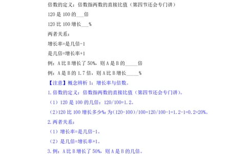 资料2_2026考公资料_（10）粉笔_2025粉笔国考省考980（课＋笔记）_粉笔980（25多省）_42025FB四川省考980系统班_1.全方法精讲（视频+讲义+笔记）_笔记
