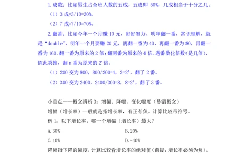 资料2_2026考公资料_（10）粉笔_2025粉笔国考省考980（课＋笔记）_粉笔980（25多省）_42025FB四川省考980系统班_1.全方法精讲（视频+讲义+笔记）_笔记