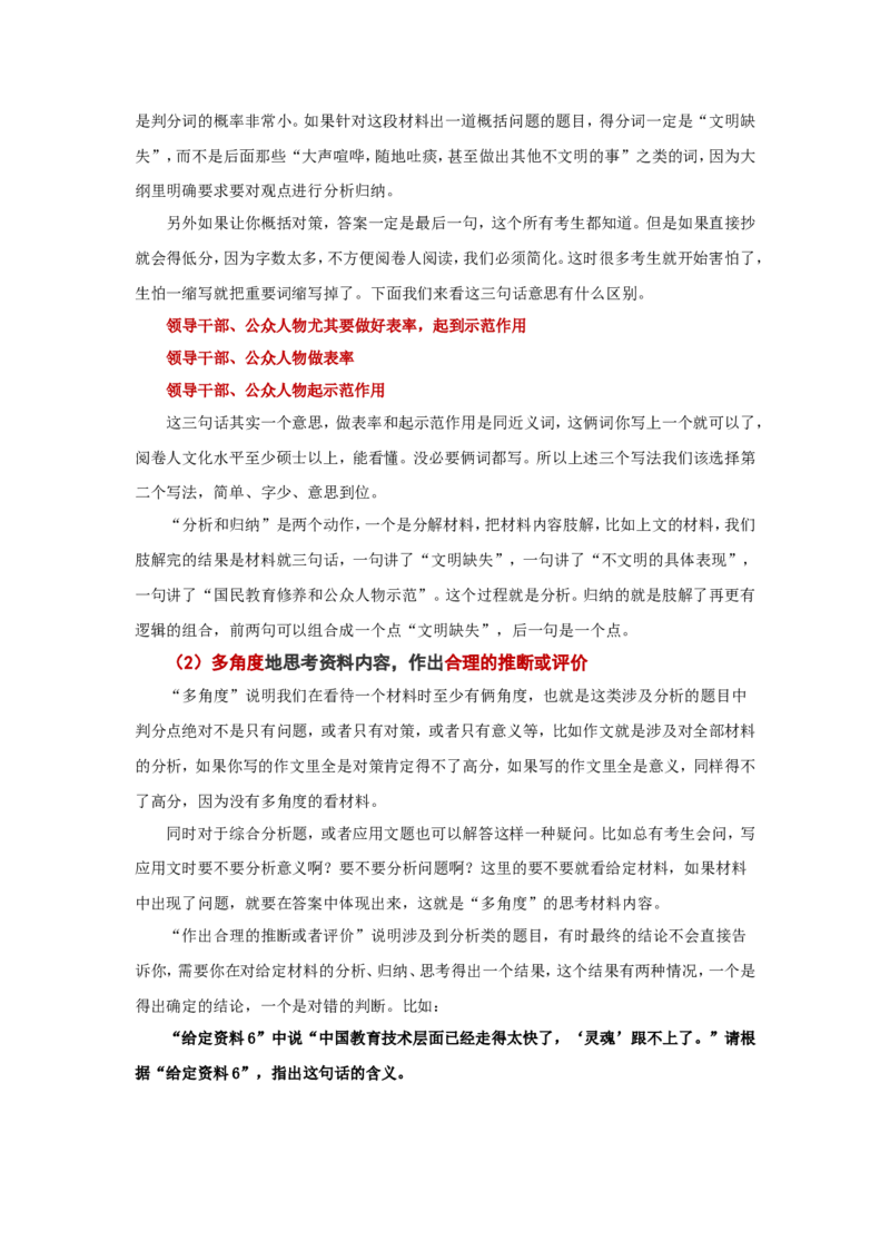 &ldquo;大师&rdquo;讲申论（三）_2026考公资料_（30）申论+面试为民公考大合集（人须在事上磨申论、刘大师）_申论+面试刘大师_申论+面试刘大师知识星球资料_知识星球_&rdquo;大师&ldquo;讲申论