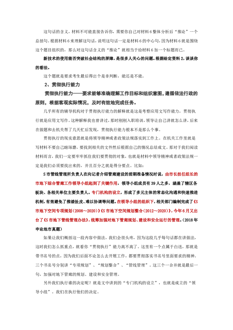 &ldquo;大师&rdquo;讲申论（三）_2026考公资料_（30）申论+面试为民公考大合集（人须在事上磨申论、刘大师）_申论+面试刘大师_申论+面试刘大师知识星球资料_知识星球_&rdquo;大师&ldquo;讲申论