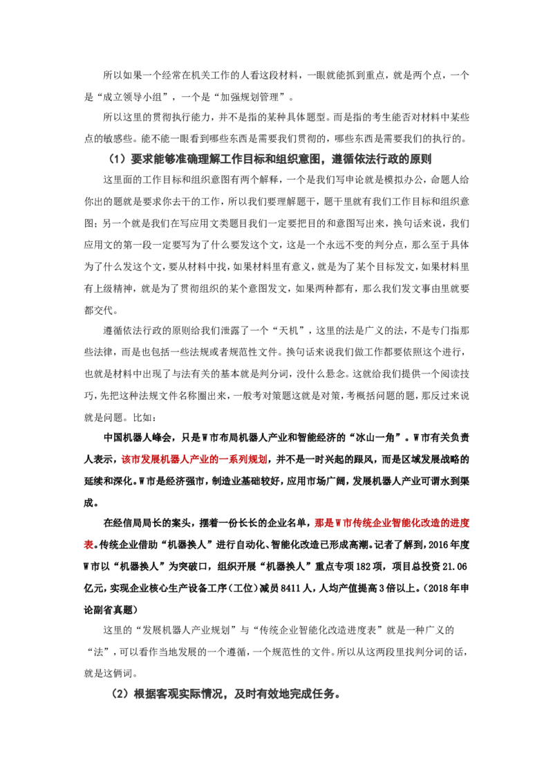 &ldquo;大师&rdquo;讲申论（三）_2026考公资料_（30）申论+面试为民公考大合集（人须在事上磨申论、刘大师）_申论+面试刘大师_申论+面试刘大师知识星球资料_知识星球_&rdquo;大师&ldquo;讲申论