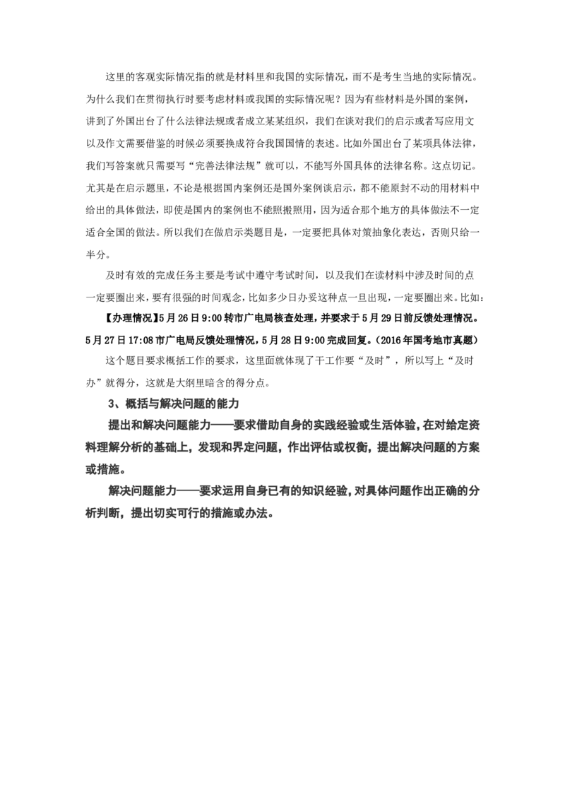 &ldquo;大师&rdquo;讲申论（三）_2026考公资料_（30）申论+面试为民公考大合集（人须在事上磨申论、刘大师）_申论+面试刘大师_申论+面试刘大师知识星球资料_知识星球_&rdquo;大师&ldquo;讲申论