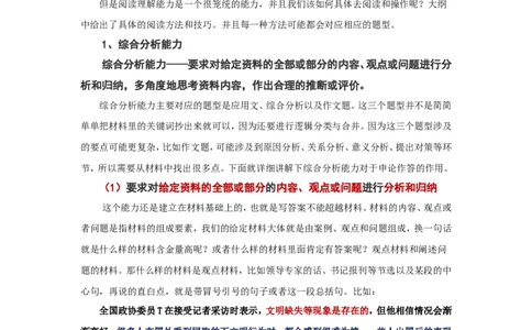 &ldquo;大师&rdquo;讲申论（三）_2026考公资料_（30）申论+面试为民公考大合集（人须在事上磨申论、刘大师）_申论+面试刘大师_申论+面试刘大师知识星球资料_知识星球_&rdquo;大师&ldquo;讲申论