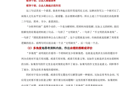 &ldquo;大师&rdquo;讲申论（三）_2026考公资料_（30）申论+面试为民公考大合集（人须在事上磨申论、刘大师）_申论+面试刘大师_申论+面试刘大师知识星球资料_知识星球_&rdquo;大师&ldquo;讲申论