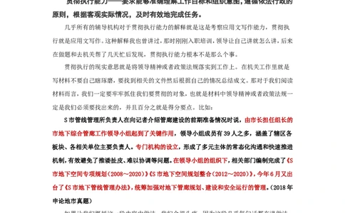 &ldquo;大师&rdquo;讲申论（三）_2026考公资料_（30）申论+面试为民公考大合集（人须在事上磨申论、刘大师）_申论+面试刘大师_申论+面试刘大师知识星球资料_知识星球_&rdquo;大师&ldquo;讲申论