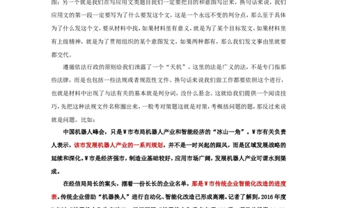 &ldquo;大师&rdquo;讲申论（三）_2026考公资料_（30）申论+面试为民公考大合集（人须在事上磨申论、刘大师）_申论+面试刘大师_申论+面试刘大师知识星球资料_知识星球_&rdquo;大师&ldquo;讲申论
