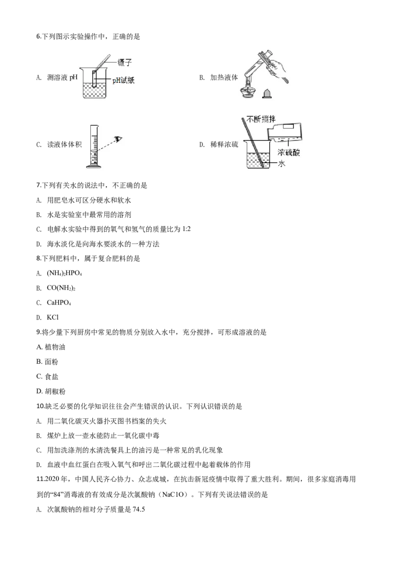 精品解析：湖南省益阳市2020年中考化学试题（原卷版）_中考真题_5.化学中考真题2015-2024年_2020中考化学真题（113份）_2020年中考真题精品解析化学（湖南益阳卷）精编word版