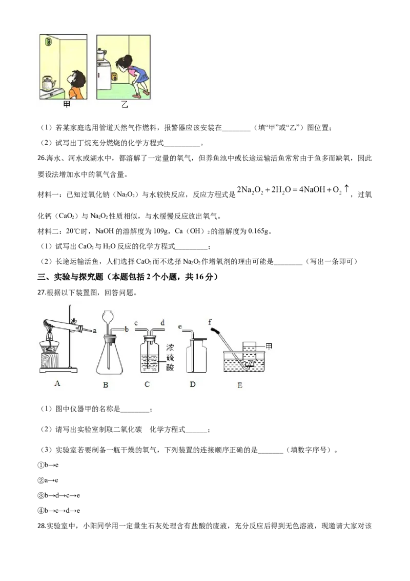 精品解析：湖南省益阳市2020年中考化学试题（原卷版）_中考真题_5.化学中考真题2015-2024年_2020中考化学真题（113份）_2020年中考真题精品解析化学（湖南益阳卷）精编word版