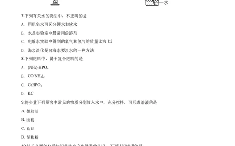 精品解析：湖南省益阳市2020年中考化学试题（原卷版）_中考真题_5.化学中考真题2015-2024年_2020中考化学真题（113份）_2020年中考真题精品解析化学（湖南益阳卷）精编word版