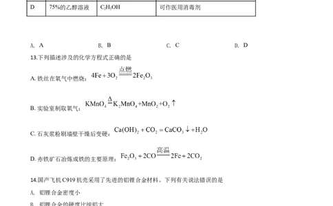 精品解析：湖南省益阳市2020年中考化学试题（原卷版）_中考真题_5.化学中考真题2015-2024年_2020中考化学真题（113份）_2020年中考真题精品解析化学（湖南益阳卷）精编word版