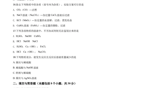 精品解析：湖南省益阳市2020年中考化学试题（原卷版）_中考真题_5.化学中考真题2015-2024年_2020中考化学真题（113份）_2020年中考真题精品解析化学（湖南益阳卷）精编word版