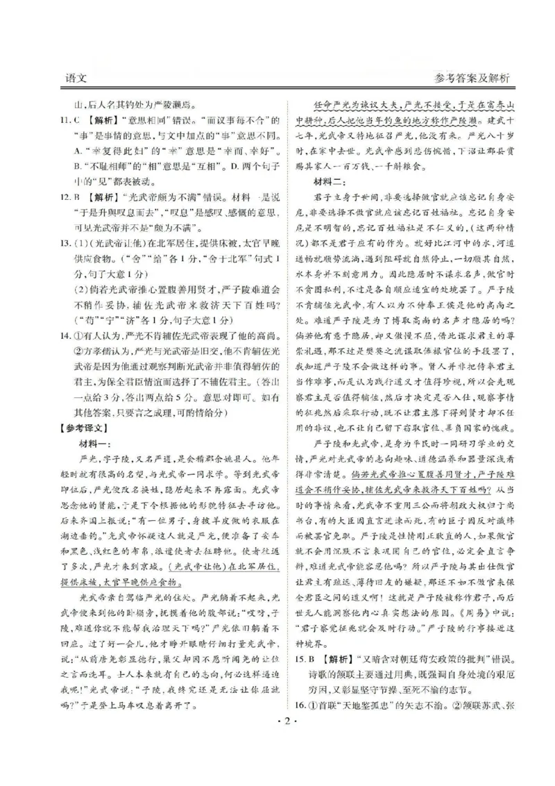2026届11月衡水金卷联考语文答案_2025年11月_251126广东衡水金卷2026届高三11月份联考（全科）_广东衡水金卷2026届高三11月份联考语文（含答案）