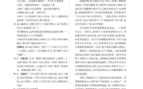2026届11月衡水金卷联考语文答案_2025年11月_251126广东衡水金卷2026届高三11月份联考（全科）_广东衡水金卷2026届高三11月份联考语文（含答案）