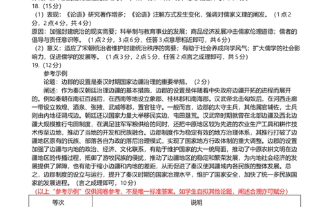 1号卷&middot;A10联盟2026届高三上学期9月学情诊断历史非选择题评分细则_2025年9月_250926安徽省1号卷&middot;A10联盟2026届高三上学期9月学情诊断（全科）