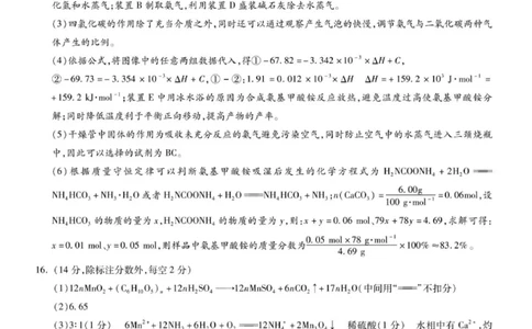 2025届河北省名校联考高三下学期模拟预测化学答案_2025年4月_250428琢名小渔河北琢名小渔名校联考普通高中2025届高三年级适应性演练考
