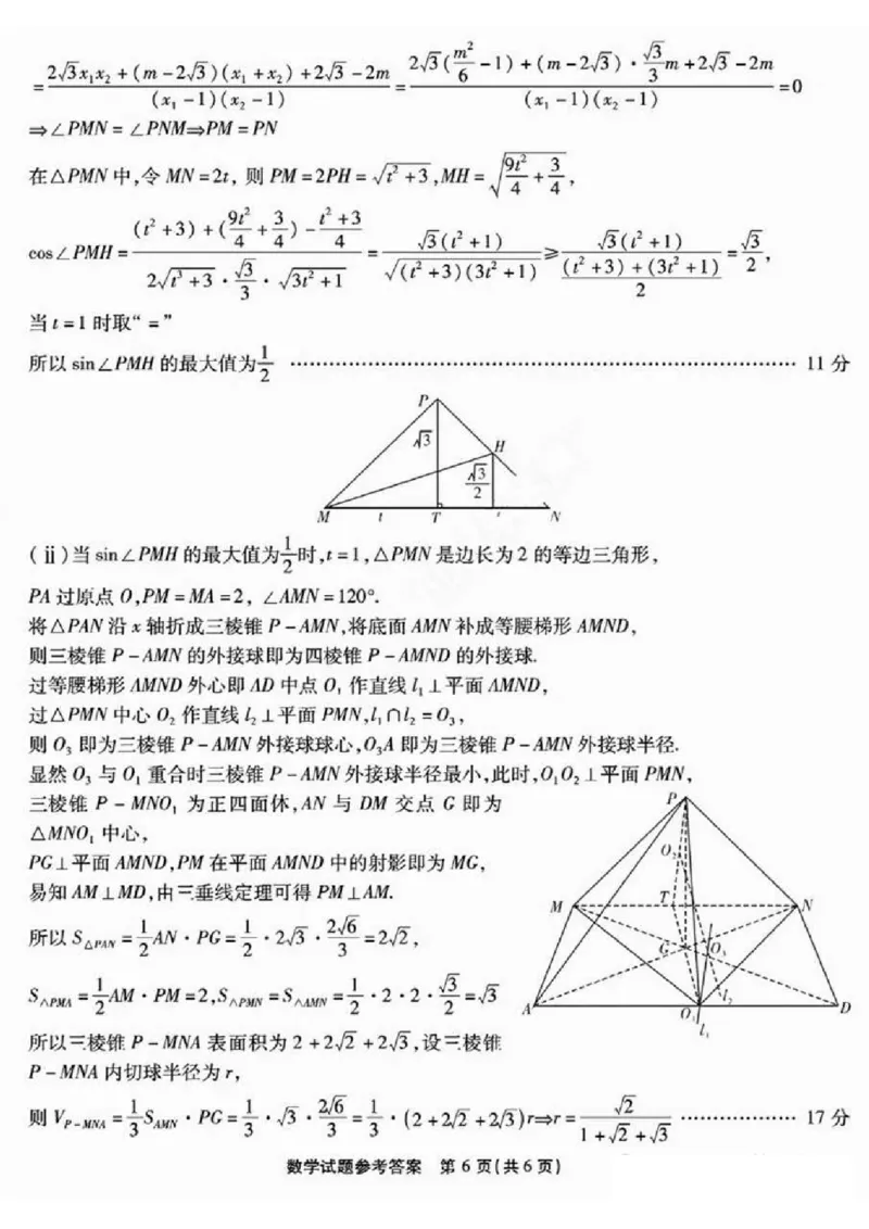 2025届重庆市南开中学高三下学期2月第六次质量检测数学+答案_2025年2月_250218重庆市南开中学2025届高三第六次质量检测（全科）