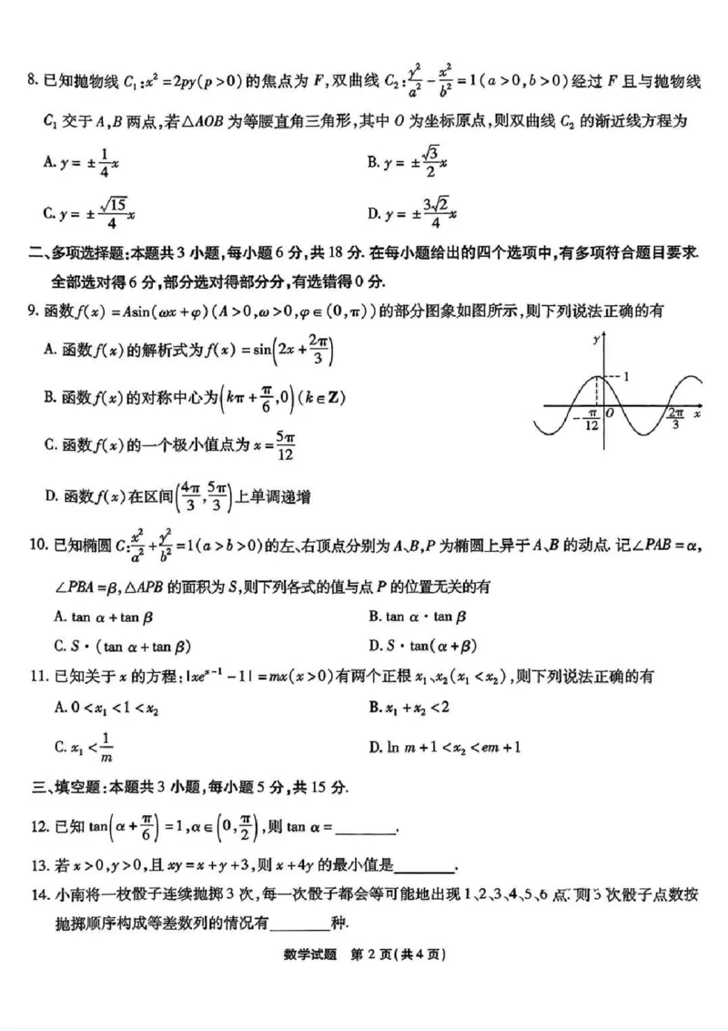2025届重庆市南开中学高三下学期2月第六次质量检测数学+答案_2025年2月_250218重庆市南开中学2025届高三第六次质量检测（全科）