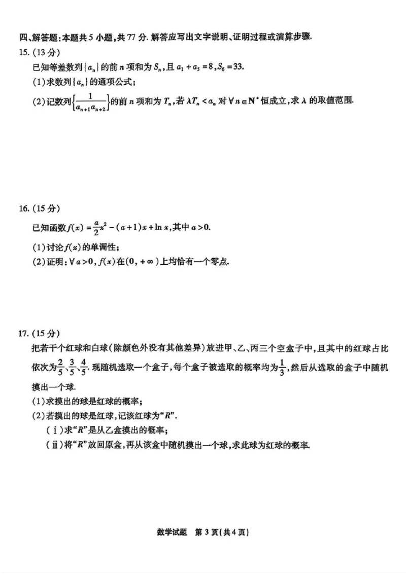 2025届重庆市南开中学高三下学期2月第六次质量检测数学+答案_2025年2月_250218重庆市南开中学2025届高三第六次质量检测（全科）