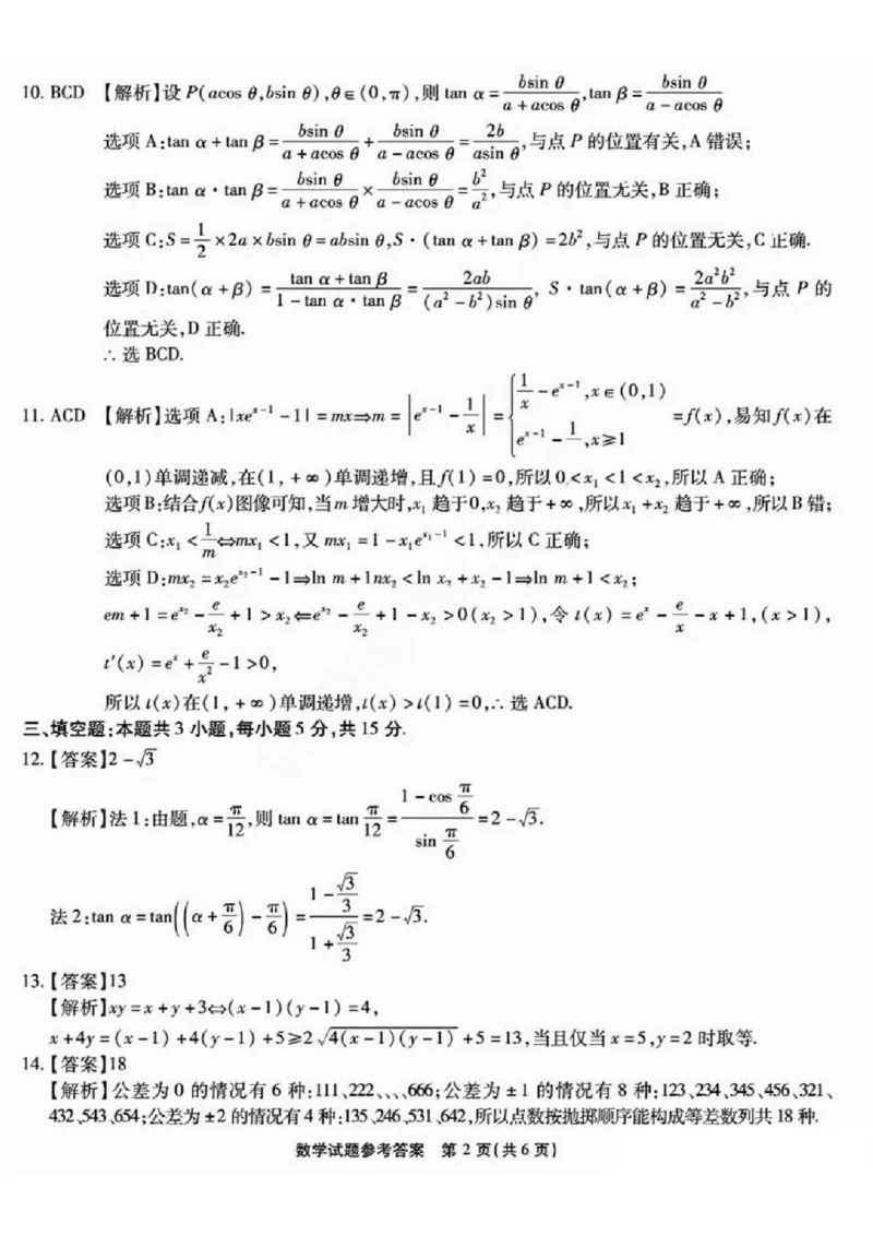 2025届重庆市南开中学高三下学期2月第六次质量检测数学+答案_2025年2月_250218重庆市南开中学2025届高三第六次质量检测（全科）