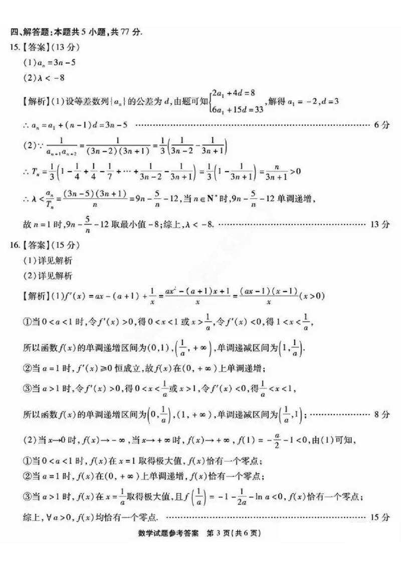 2025届重庆市南开中学高三下学期2月第六次质量检测数学+答案_2025年2月_250218重庆市南开中学2025届高三第六次质量检测（全科）