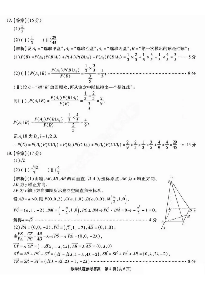 2025届重庆市南开中学高三下学期2月第六次质量检测数学+答案_2025年2月_250218重庆市南开中学2025届高三第六次质量检测（全科）