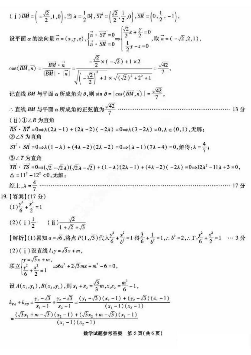 2025届重庆市南开中学高三下学期2月第六次质量检测数学+答案_2025年2月_250218重庆市南开中学2025届高三第六次质量检测（全科）