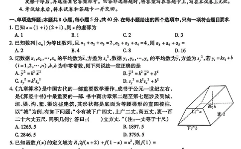 2025届重庆市南开中学高三下学期2月第六次质量检测数学+答案_2025年2月_250218重庆市南开中学2025届高三第六次质量检测（全科）