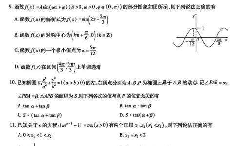 2025届重庆市南开中学高三下学期2月第六次质量检测数学+答案_2025年2月_250218重庆市南开中学2025届高三第六次质量检测（全科）