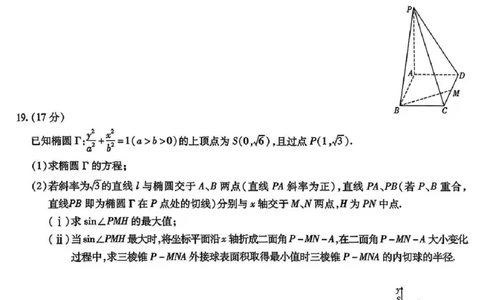 2025届重庆市南开中学高三下学期2月第六次质量检测数学+答案_2025年2月_250218重庆市南开中学2025届高三第六次质量检测（全科）