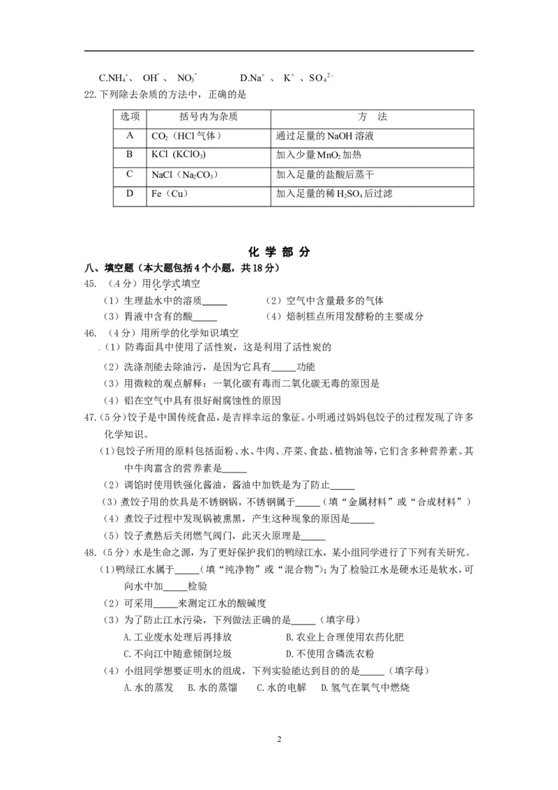 辽宁省丹东市2014年中考化学试题（含答案）_中考真题_5.化学中考真题2015-2024年_地区卷_辽宁化学_辽宁化学_丹东化学2014-22