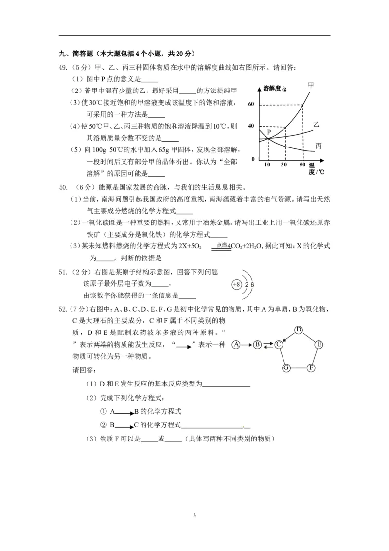 辽宁省丹东市2014年中考化学试题（含答案）_中考真题_5.化学中考真题2015-2024年_地区卷_辽宁化学_辽宁化学_丹东化学2014-22