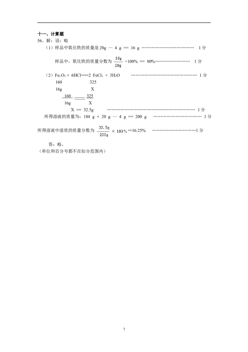 辽宁省丹东市2014年中考化学试题（含答案）_中考真题_5.化学中考真题2015-2024年_地区卷_辽宁化学_辽宁化学_丹东化学2014-22
