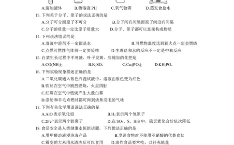 辽宁省丹东市2014年中考化学试题（含答案）_中考真题_5.化学中考真题2015-2024年_地区卷_辽宁化学_辽宁化学_丹东化学2014-22