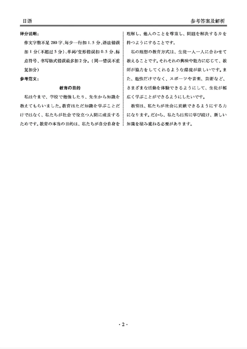 2025届山西省部分学校高三下学期2月开学联考考试日语试卷_2025年2月_250217山西省衡水金卷2024-2025学年高三下学期2月开学联考（全科）