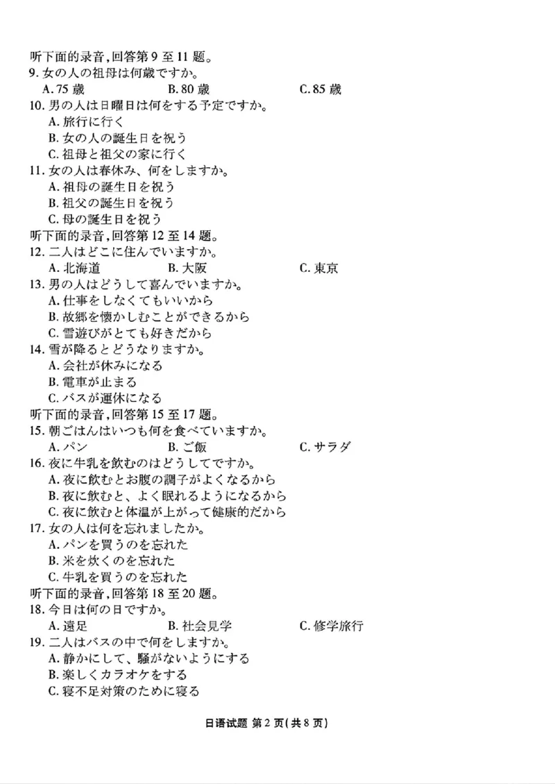 2025届山西省部分学校高三下学期2月开学联考考试日语试卷_2025年2月_250217山西省衡水金卷2024-2025学年高三下学期2月开学联考（全科）