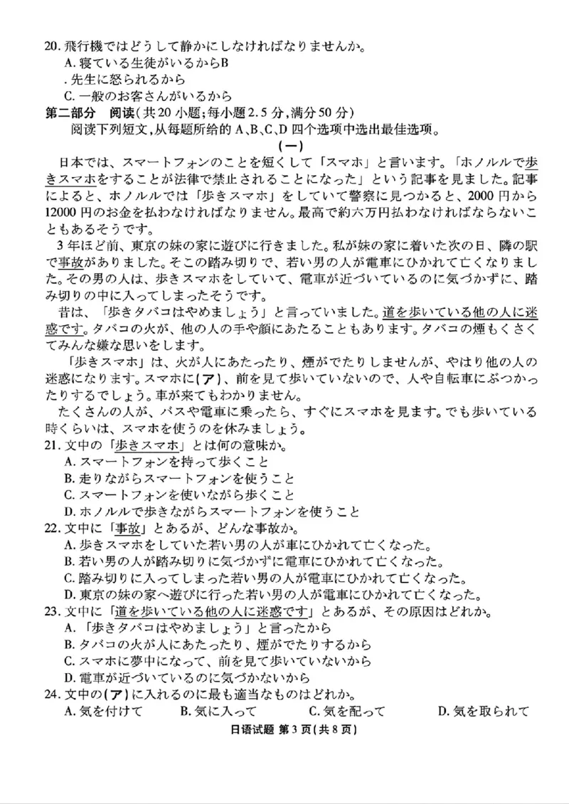 2025届山西省部分学校高三下学期2月开学联考考试日语试卷_2025年2月_250217山西省衡水金卷2024-2025学年高三下学期2月开学联考（全科）