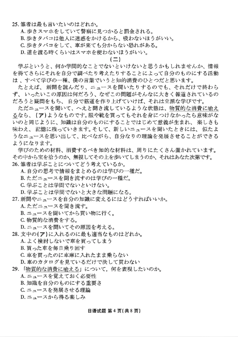 2025届山西省部分学校高三下学期2月开学联考考试日语试卷_2025年2月_250217山西省衡水金卷2024-2025学年高三下学期2月开学联考（全科）