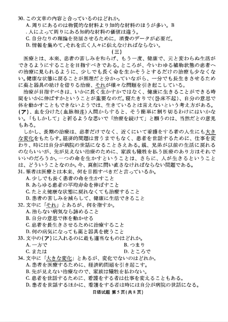 2025届山西省部分学校高三下学期2月开学联考考试日语试卷_2025年2月_250217山西省衡水金卷2024-2025学年高三下学期2月开学联考（全科）