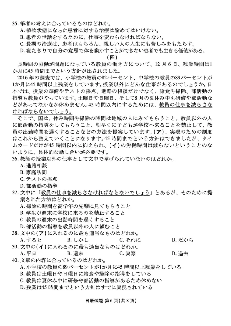 2025届山西省部分学校高三下学期2月开学联考考试日语试卷_2025年2月_250217山西省衡水金卷2024-2025学年高三下学期2月开学联考（全科）