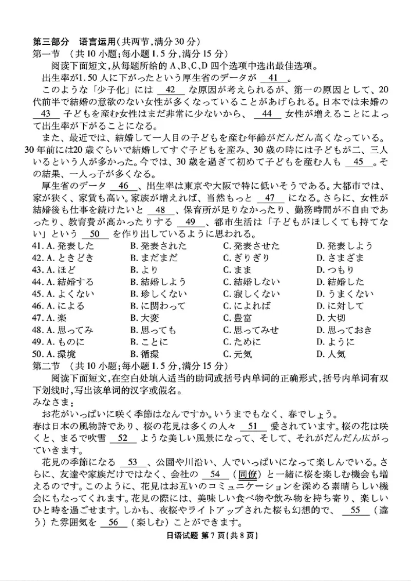 2025届山西省部分学校高三下学期2月开学联考考试日语试卷_2025年2月_250217山西省衡水金卷2024-2025学年高三下学期2月开学联考（全科）