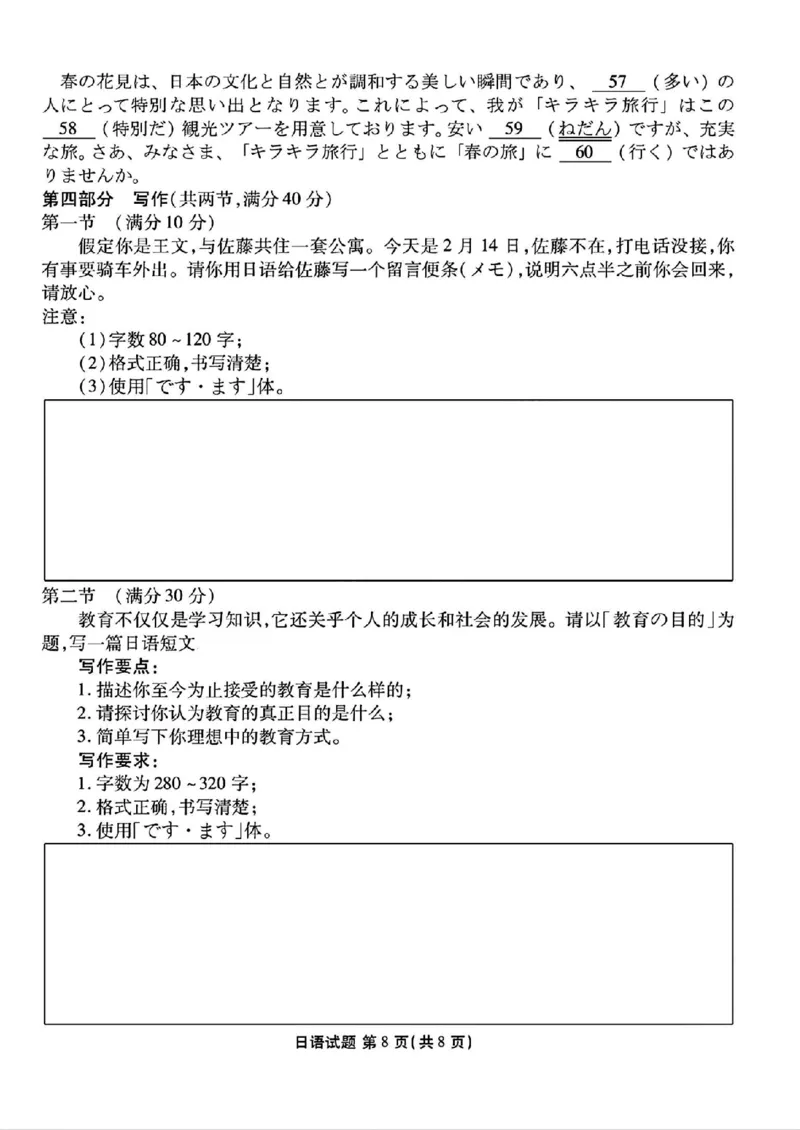2025届山西省部分学校高三下学期2月开学联考考试日语试卷_2025年2月_250217山西省衡水金卷2024-2025学年高三下学期2月开学联考（全科）