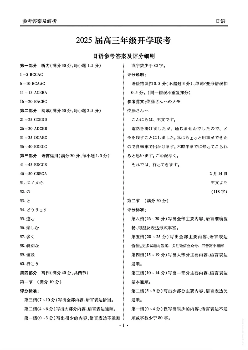 2025届山西省部分学校高三下学期2月开学联考考试日语试卷_2025年2月_250217山西省衡水金卷2024-2025学年高三下学期2月开学联考（全科）