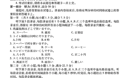 2025届山西省部分学校高三下学期2月开学联考考试日语试卷_2025年2月_250217山西省衡水金卷2024-2025学年高三下学期2月开学联考（全科）