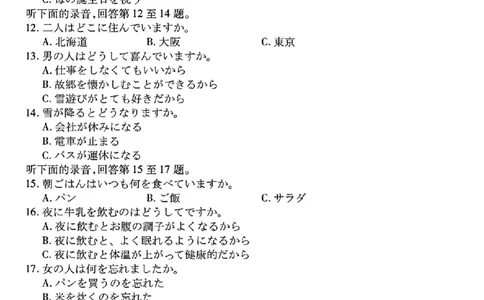 2025届山西省部分学校高三下学期2月开学联考考试日语试卷_2025年2月_250217山西省衡水金卷2024-2025学年高三下学期2月开学联考（全科）