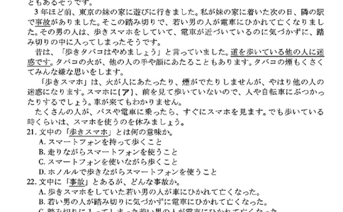 2025届山西省部分学校高三下学期2月开学联考考试日语试卷_2025年2月_250217山西省衡水金卷2024-2025学年高三下学期2月开学联考（全科）