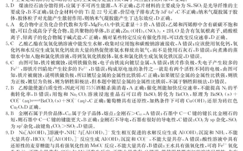 6060C化学DA_2025年10月_251014广东省&ldquo;八校联盟&rdquo;2026届高三上学期质量检测（二）（全科）_广东省&ldquo;八校联盟&rdquo;2026届高三上学期质量检测（二）化学试卷（含答案）
