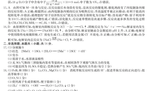 6060C化学DA_2025年10月_251014广东省&ldquo;八校联盟&rdquo;2026届高三上学期质量检测（二）（全科）_广东省&ldquo;八校联盟&rdquo;2026届高三上学期质量检测（二）化学试卷（含答案）