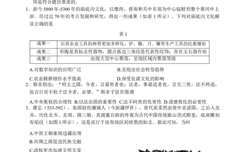 2025届贵州省安顺市高三下学期3月联考（二模）历史试题_2025年3月_2503092025届贵州省安顺市高三下学期3月二模联考（金太阳359C（全科）