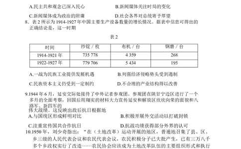2025届贵州省安顺市高三下学期3月联考（二模）历史试题_2025年3月_2503092025届贵州省安顺市高三下学期3月二模联考（金太阳359C（全科）